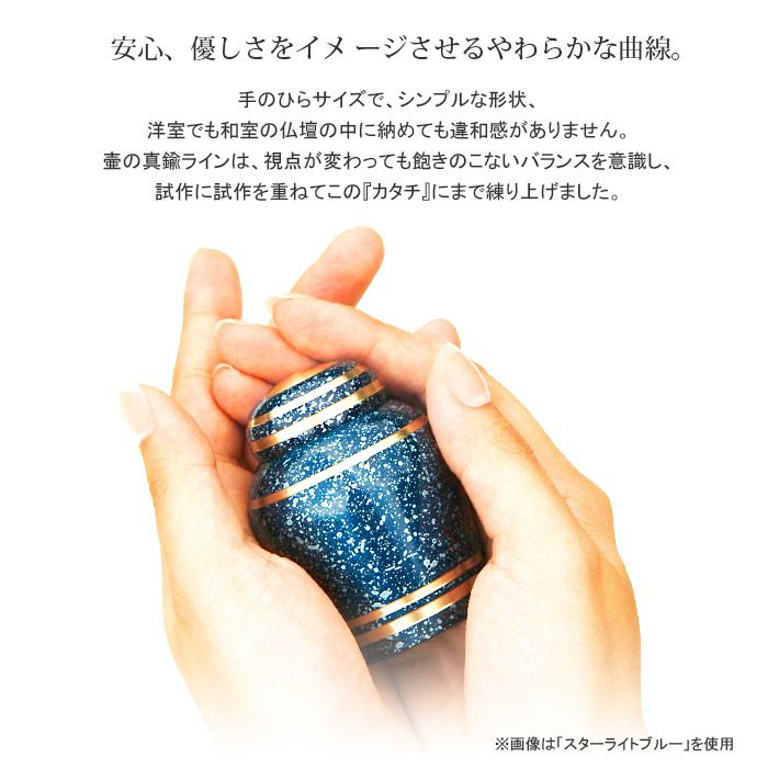 ミニ骨壷SimpleModern-シンプルモダン-『スターライトブルー』グッドデザイン賞受賞商品【SoulPetitPotソウルプチポット】【送料無料】【手元供養】高い質感と堅牢な作り[骨壺仏具供養白]【メモリアルアートの大野屋】