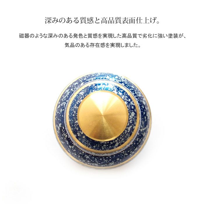ミニ骨壷SimpleModern-シンプルモダン-『スターライトブルー』グッドデザイン賞受賞商品【SoulPetitPotソウルプチポット】【送料無料】【手元供養】高い質感と堅牢な作り[骨壺仏具供養白]【メモリアルアートの大野屋】