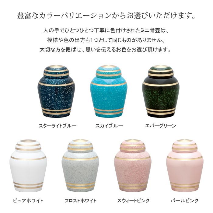 ミニ骨壷SimpleModern-シンプルモダン-『スターライトブルー』グッドデザイン賞受賞商品【SoulPetitPotソウルプチポット】【送料無料】【手元供養】高い質感と堅牢な作り[骨壺仏具供養白]【メモリアルアートの大野屋】