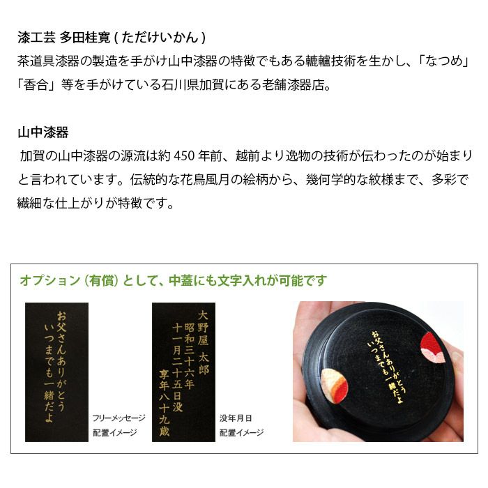 蒔絵 －あわせ－ 春秋流水 ミニ骨壷ー遺骨ペンダント・ミニ骨壺の手元