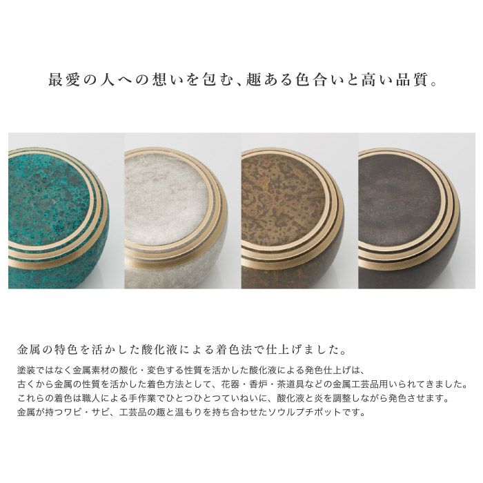 美品　グッドデザイン　金属製　メモリアルボトル　カナタ　青銅色　重厚感ある　骨壷 日本製 グッドデザイン 重厚感ある金属製のメモリアルボトル