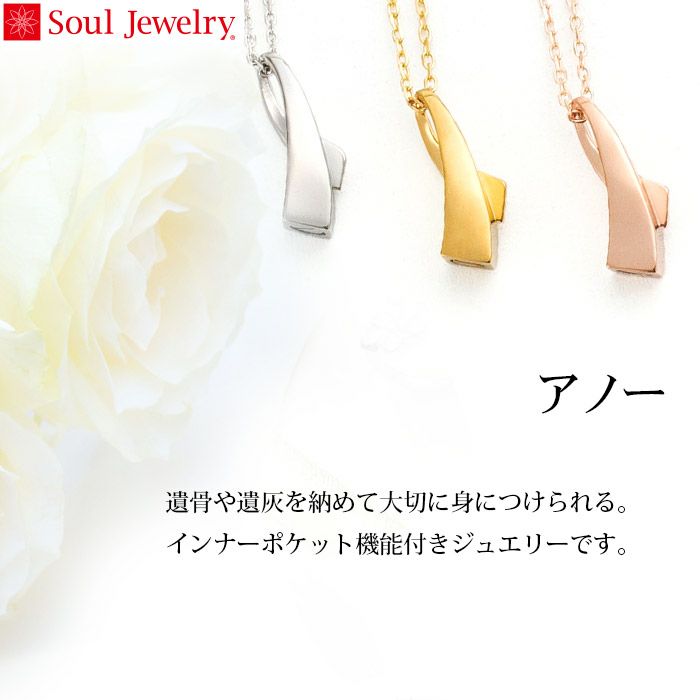 13860円 【WEB限定】 遺骨ペンダント アノー シルバー925 13860円 【WEB限定】 遺骨ペンダント アノー シルバー925