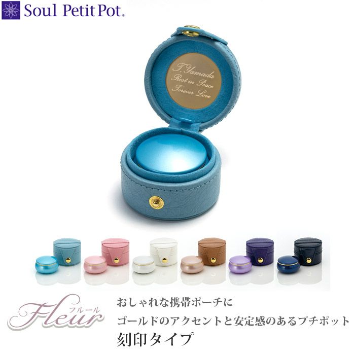 フルール Fleur ミニ骨壺+オプション真鍮製プレートに刻印セット サクラピ