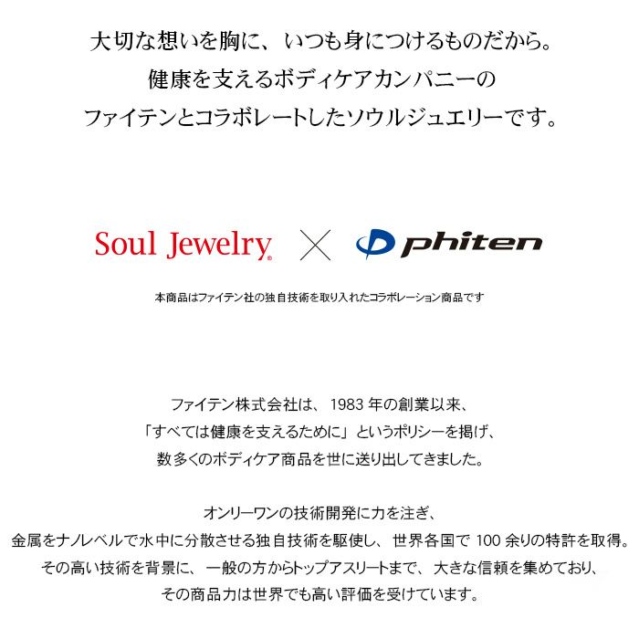 遺骨ペンダント Soul Jewelry ファイテンコラボレーション アルクー