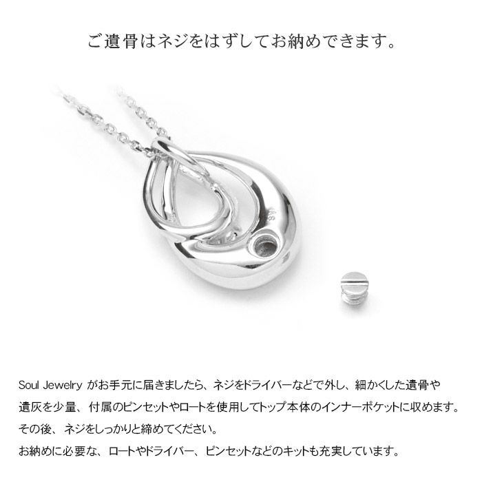 遺骨ペンダント Soul Jewelry アンサンブルー遺骨ペンダント・ミニ骨壺