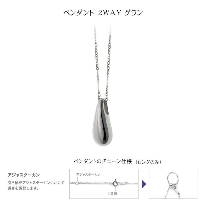 遺骨ペンダント Soul Jewelry ペンダント 2way ステンレス「グラン」ー